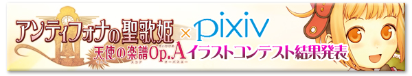 ���{��\�t�g�E�F�A�~pixiv�w�A���e�B�t�H�i�̐��̕P �`�V�g�̊y�� Op.A�`�x �C���X�g�R���e�X�g���ʔ�!!