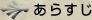 あらすじ