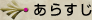 あらすじ