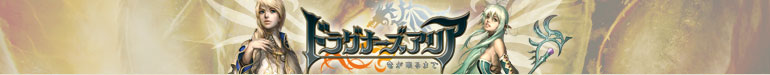 ドラグナーズアリア 竜が眠るまで