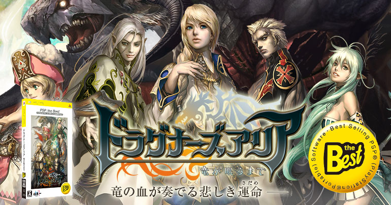 ドラグナーズアリア 竜が眠るまで