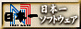 ���{��\�t�g�E�F�A Official Web Site