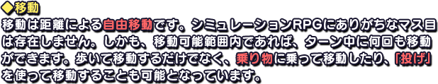 ◆移動