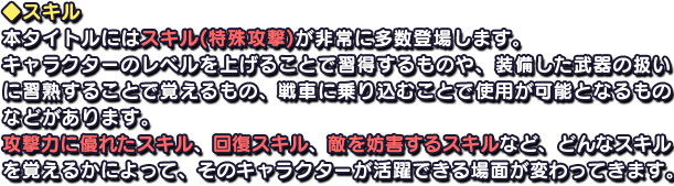 ◆スキル