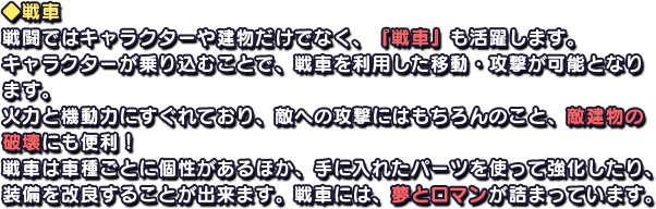 ◆戦車
