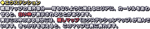 ◆エクステンション