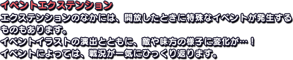 イベントエクステンション