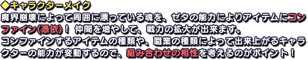 ◆キャラクターメイク