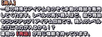 【商人】