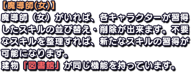 【魔導師(女)】