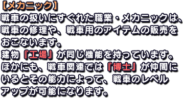 【メカニック】