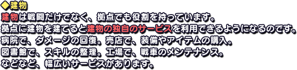 ◆建物