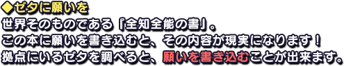 ◆ゼタに願いを