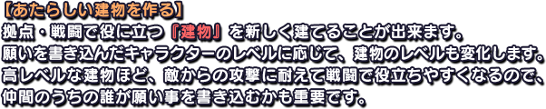 【あたらしい建物を作る】