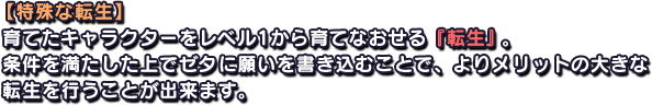 【特殊な転生】