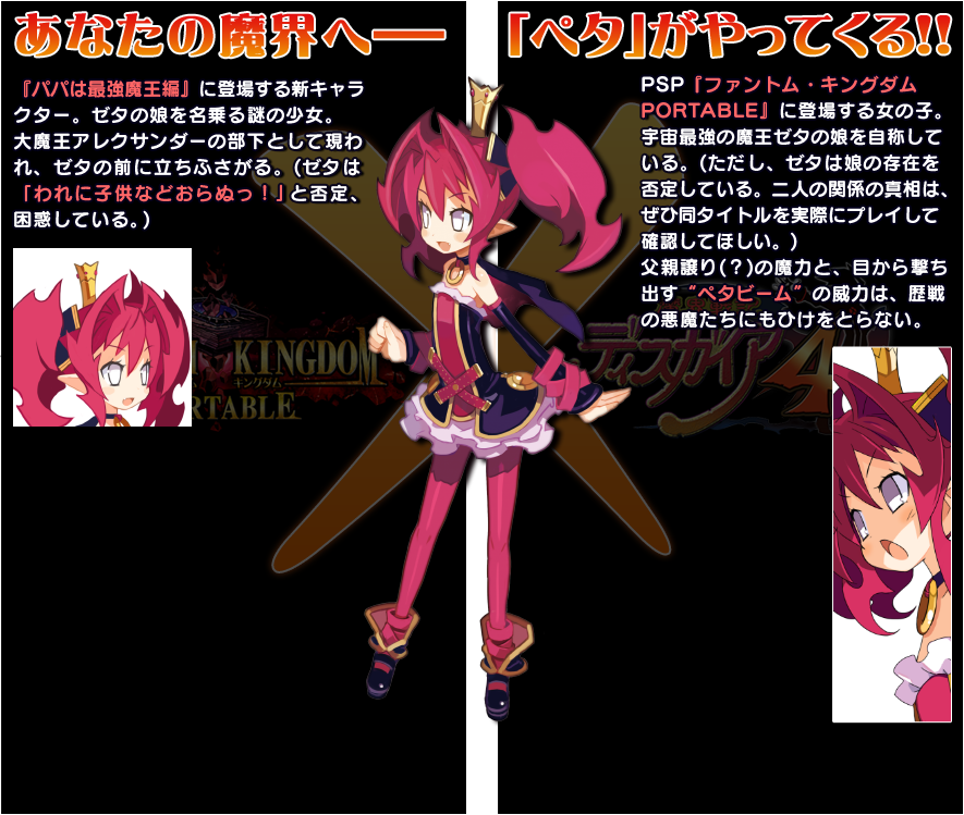 あなたの魔界へ―「ペタ」がやってくる！！