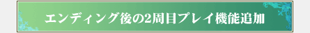 �G���f�B���O���2���ڃv���C�@�\�ǉ�!!