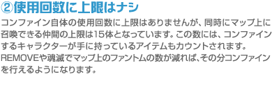 2.使用回数に上限はナシ