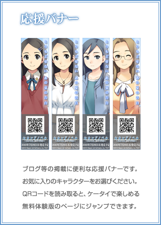 応援バナー