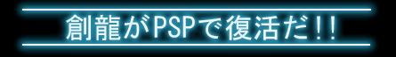 �n����PSP�ŕ�����!!
