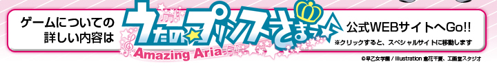 公式WEBサイトへGo!!