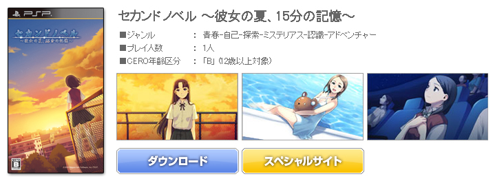 セカンドノベル ～彼女の夏、15分の記憶～
