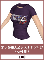 オレが主人公ッス！Tシャツ(女性用)