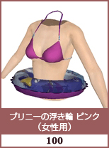 プリニー浮き輪　ピンク(女性用)