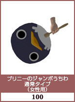 プリニーのジャンボうちわ　通常タイプ(女性用)