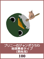 プリニーのジャンボうちわ　地球勇者タイプ(男性用)