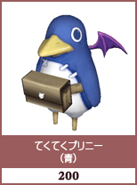 てくてくプリニー（青）