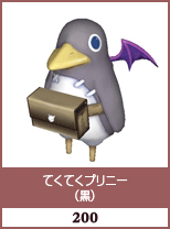 てくてくプリニー（黒）
