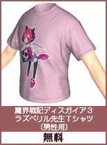 魔界戦記ディスガイア3　ラズベリル先生Tシャツ(男性用)
