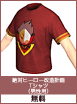 絶対ヒーロー改造計画　Tシャツ(男性用)