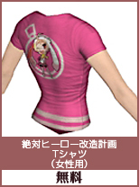 絶対ヒーロー改造計画　Tシャツ(女性用)