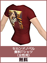 セカンドノベル　無料Tシャツ(女性用)