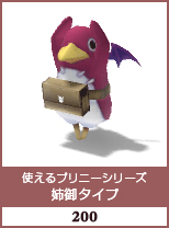 使えるプリニーシリーズ　姉後タイプ