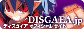 ディスガイア オフィシャル サイト DISGAEA.jp