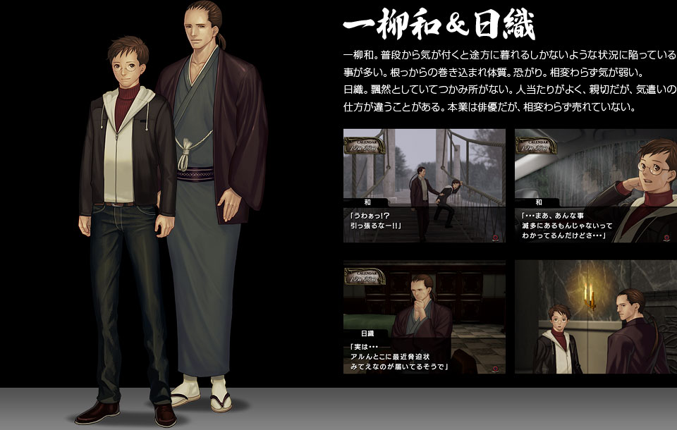 一柳和＆日織