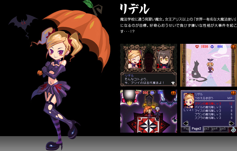 リデル