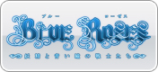 BLUE ROSES ～妖精と青い瞳の戦士たち～