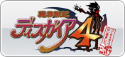魔界戦記ディスガイア４ フーカ＆デスコ編はじめました。