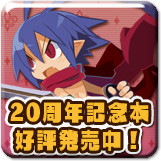 20周年記念本鋭意製作中！
