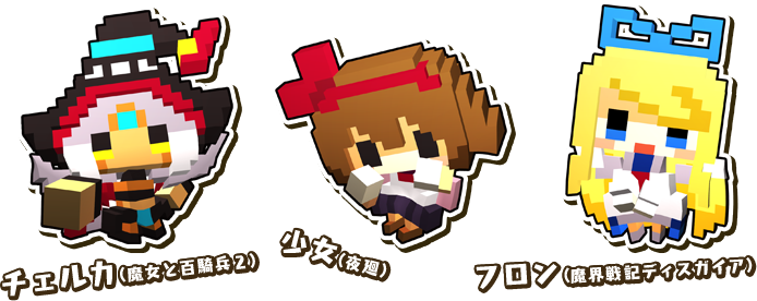初回封入特典の代表キャラ