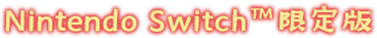 Nitendo Switch™限定版