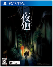 夜廻