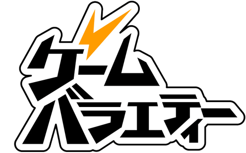 ゲームバラエティー